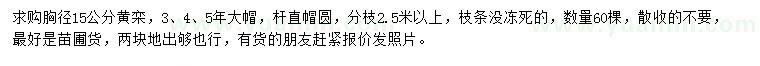 求購胸徑15公分黃欒