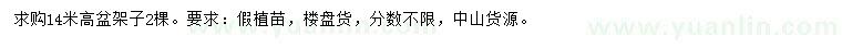 求購高14米盆架子