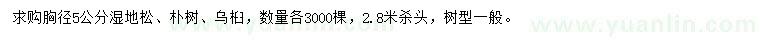 求購濕地松、樸樹、烏桕