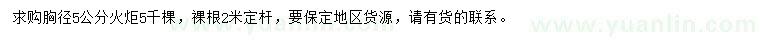 求購(gòu)胸徑5公分火炬