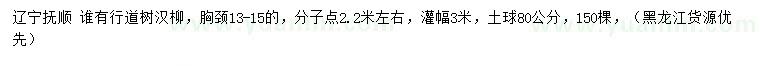 求購胸徑13-15公分旱柳