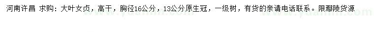 求購胸徑16公分大葉女貞