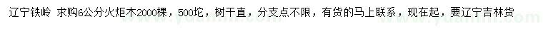 求購6公分火炬木