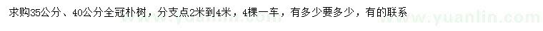 求購(gòu)35、40公分樸樹(shù)