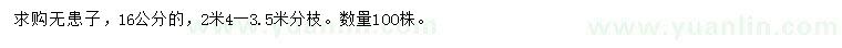 求購16公分無患子