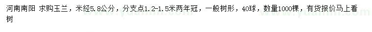 求購米徑5.8公分玉蘭