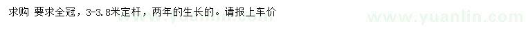 求購(gòu)12公分黃山欒樹