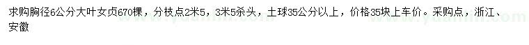 求購胸徑6公分大葉女貞