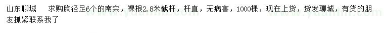 求購(gòu)胸徑足6個(gè)南欒