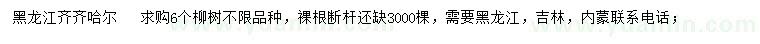 求購6個柳樹不限品種，