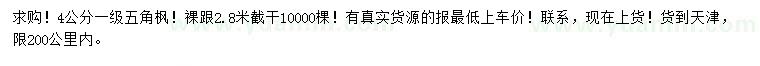 求購4公分五角楓