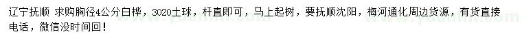 求購胸徑4公分白樺