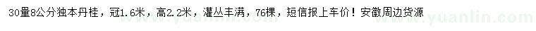 求購(gòu)30量8公分丹桂