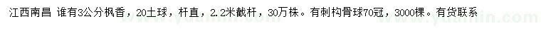 求購3公分楓香、冠幅70公分有刺構(gòu)骨