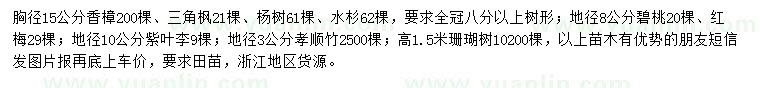 求購(gòu)香樟、三角楓、楊樹等