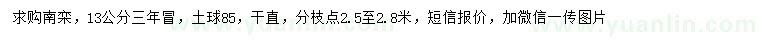 求購(gòu)13公分南欒