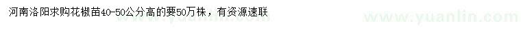 求購高40-50公分花椒苗