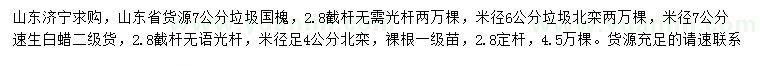 求購國槐、北欒、速生白蠟