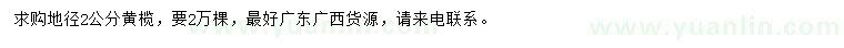 求購地徑2公分黃欖