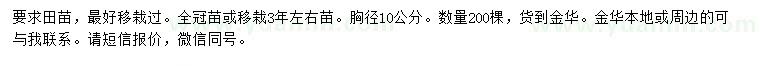 求購10公分香樟