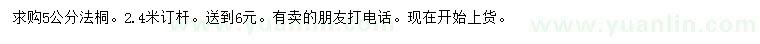 求購(gòu)米徑5公分法桐