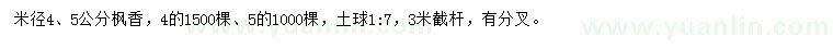 求購(gòu)米徑4、5公分楓香