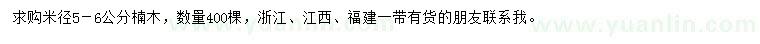 求購米徑5-6公分楠木