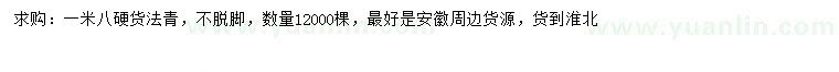 求購1.8米法青
