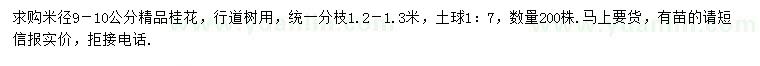 求購米徑9-10公分桂花