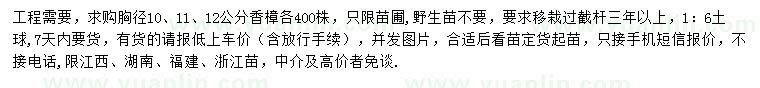 求購胸徑10、11、12公分香樟