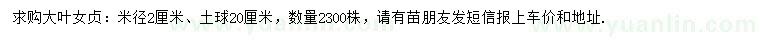 求購(gòu)米徑2公分大葉女貞