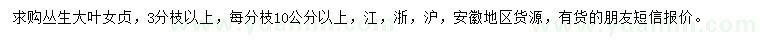 求購(gòu)3分枝以上叢生大葉女貞