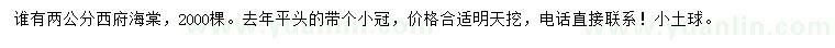 求購(gòu)2公分西府海棠