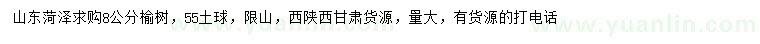 求購(gòu)8公分榆樹(shù)