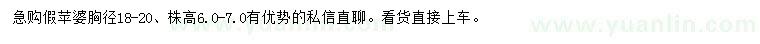 求購(gòu)胸徑18-20公分假蘋婆