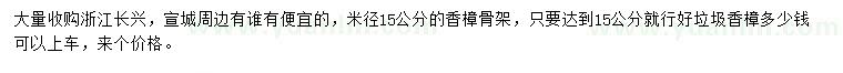 求購(gòu)米徑15公分香樟