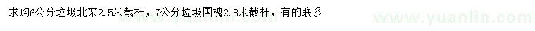 求購(gòu)6公分垃圾北欒