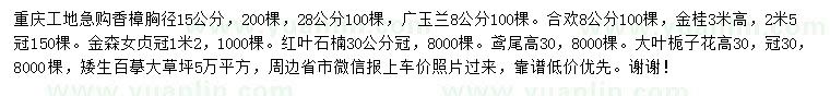 求購香樟、廣玉蘭、合歡等