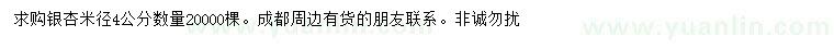 求購米徑4公分銀杏