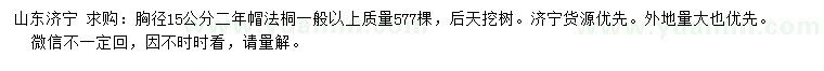 求購胸徑15公分法桐