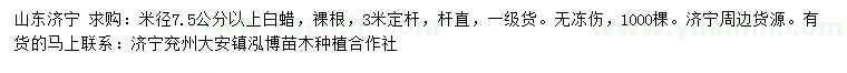 求購(gòu)米徑7.5公分以上白蠟