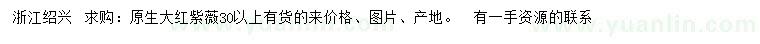 求購30公分以上原生大紅紫薇