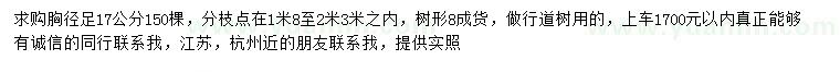 求購胸徑足17公分無患子