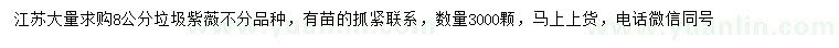 求購(gòu)8公分垃圾紫薇