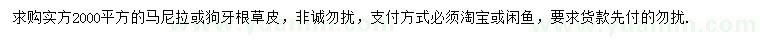 求購馬尼拉、狗牙根草皮