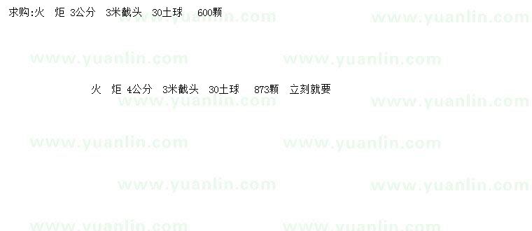 求購(gòu)3、4公分火炬
