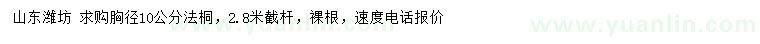 求購(gòu)胸徑10公分法桐