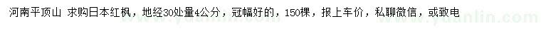 求購地徑30處量4公分日本紅楓