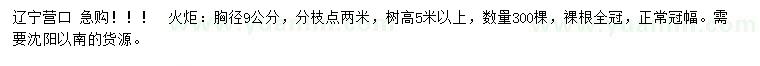 求購(gòu)胸徑9公分火炬