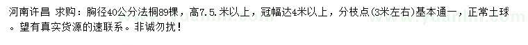 求購胸徑40公分法桐
